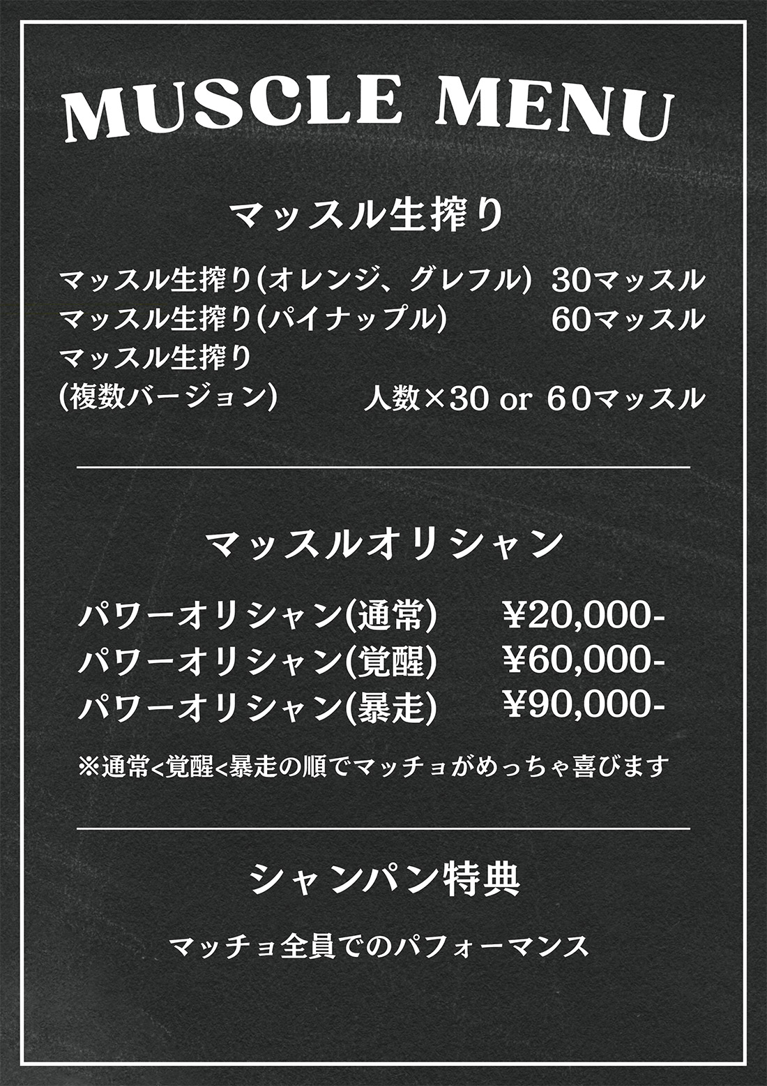 マッスルメニュー3