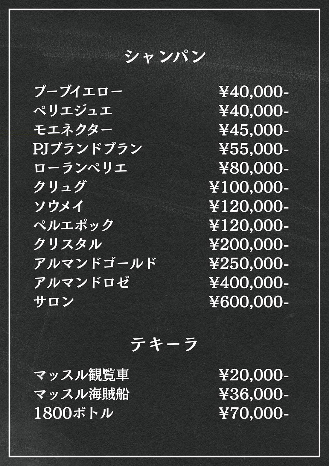 シャンパン